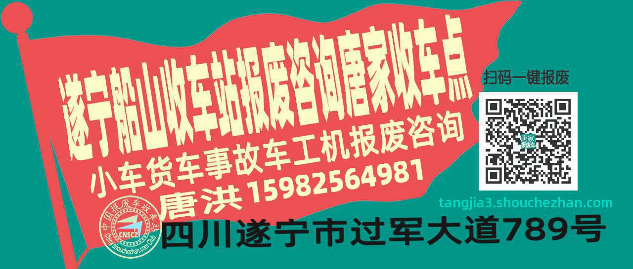遂宁船山收车站报废咨询唐家收车点